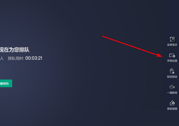 点击游戏窗口右侧手柄设置