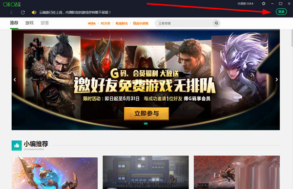 点击右上角的“登录”选项