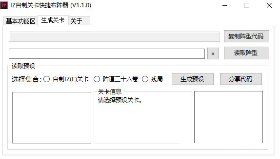 IZ自制关卡快捷布阵器