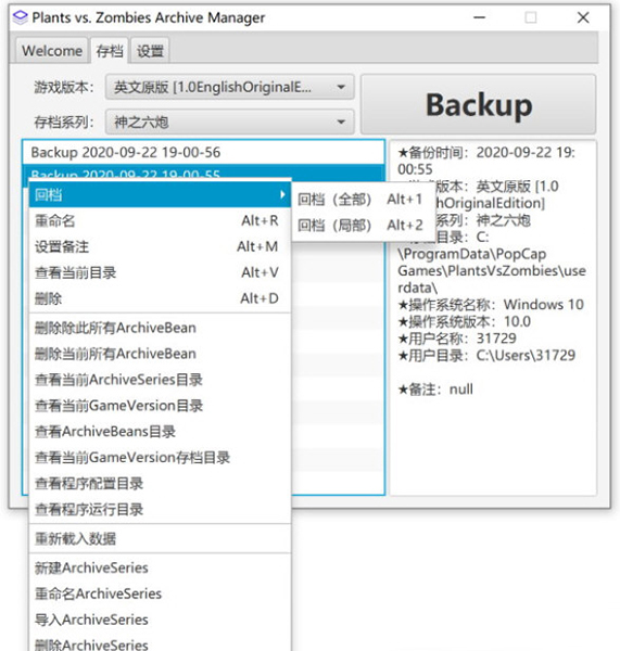 植物大战僵尸存档管理器