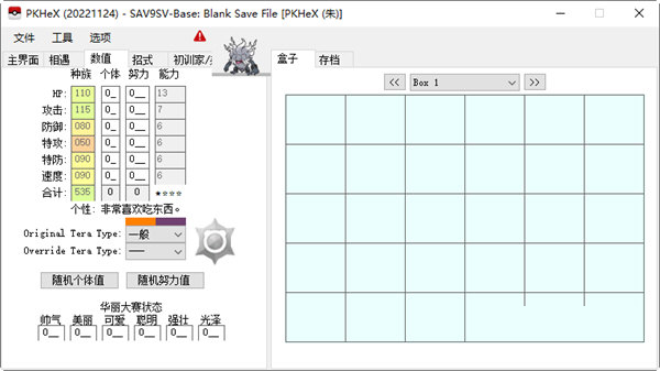 宝可梦朱紫修改器PKHeX版