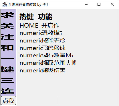 江湖幸存者修改器万能版