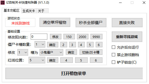 IZ自制关卡快捷布阵器