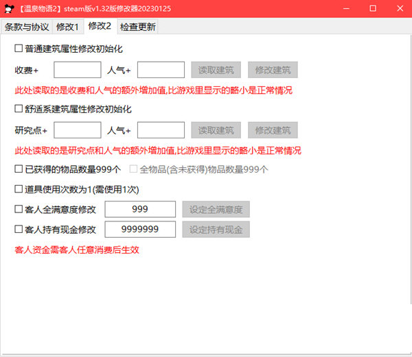 温泉物语2修改器Steam版