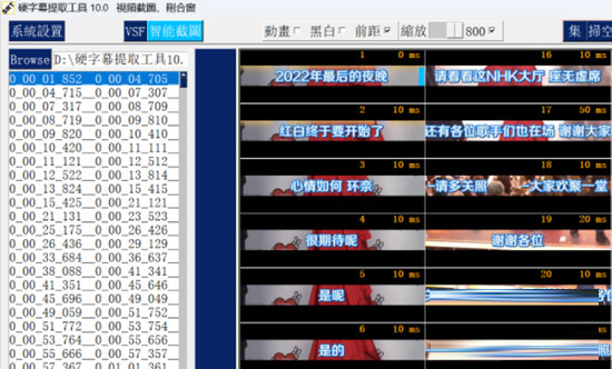 硬字幕提取工具