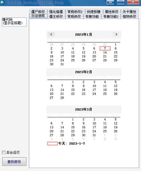 植物大战僵尸咸鱼修改器