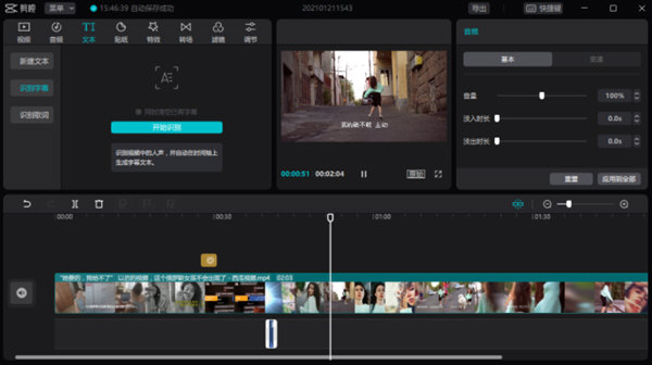 剪映32位破解版