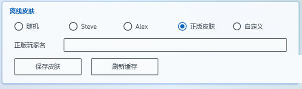 PCL2启动器换皮肤