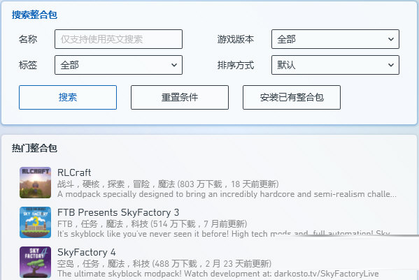 PCL2启动器搜索整合包