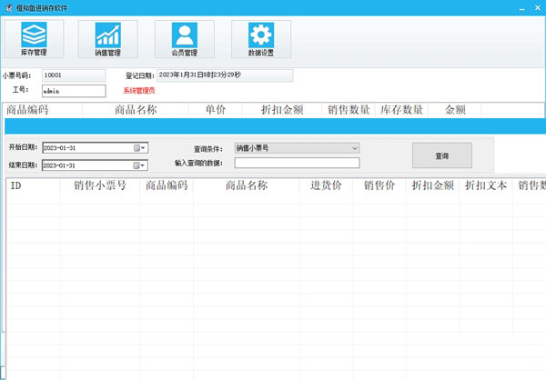 橙知鱼进销存软件