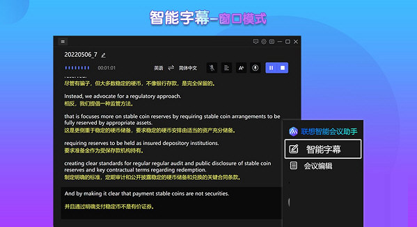 联想智能会议助手