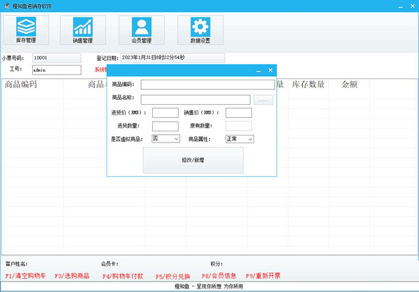 橙知鱼进销存软件