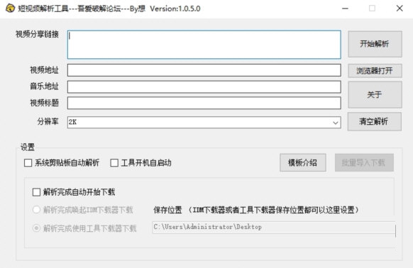 短视频解析工具吾爱版