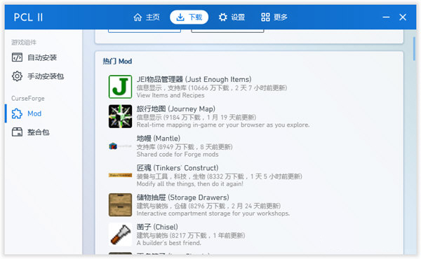 我的世界pcl2启动器