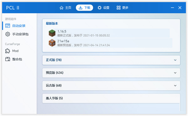 我的世界pcl2启动器