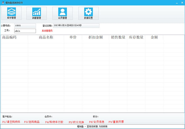 橙知鱼进销存软件