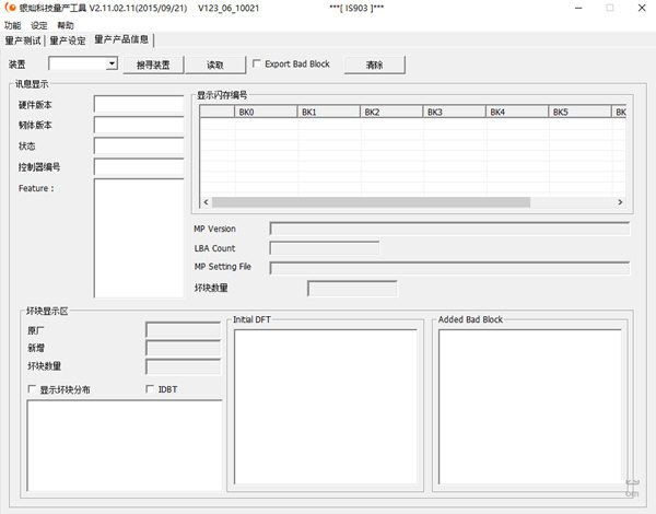 台电固态硬盘开卡工具