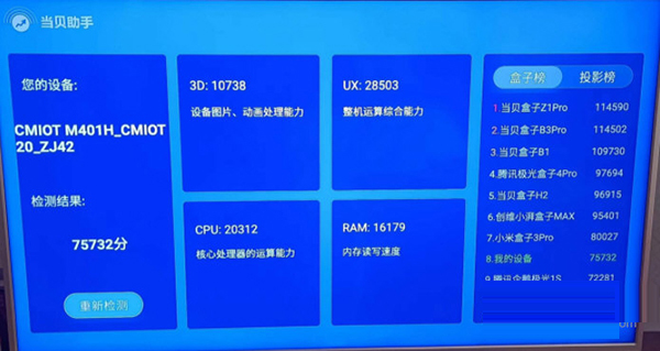 魔百盒M401H刷机固件