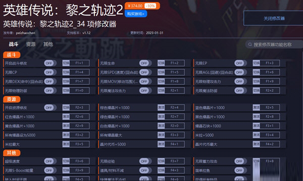 英雄传说黎之轨迹2修改器