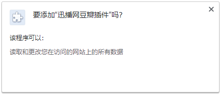 迅播网豆瓣插件