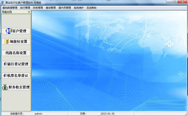 易达旅行社客户管理软件