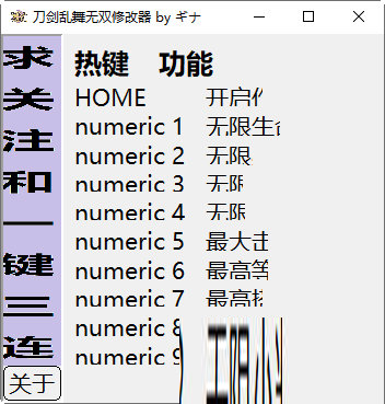 刀剑乱舞无双修改器万能版