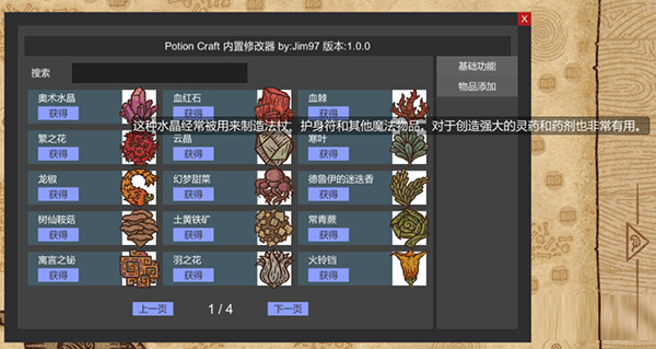 药剂工艺内置修改器