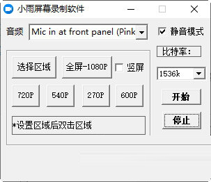 小雨屏幕录制软件