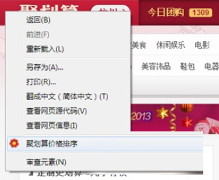 聚划算价格排序插件