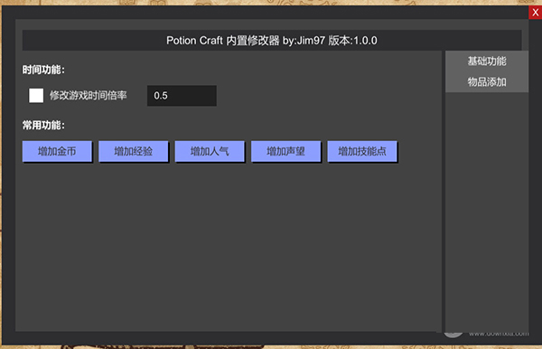 药剂工艺内置修改器