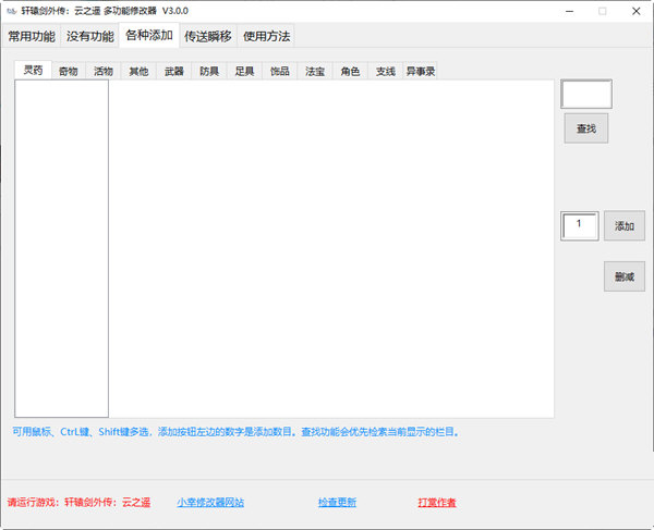 云之遥修改器小幸姐版