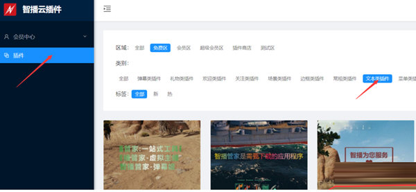 智播云插件下载