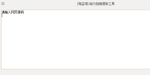 磁力链接提取工具