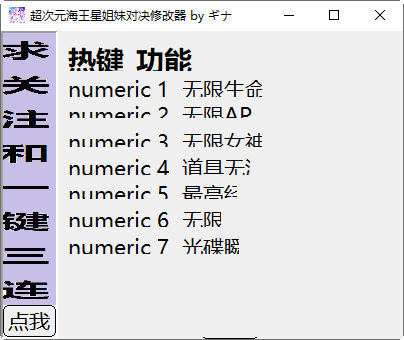 超次元游戏海王星姐妹对决修改器