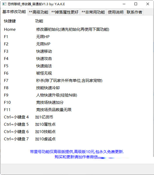 恐怖黎明修改器2023最新版