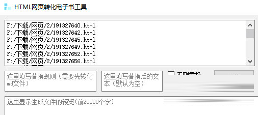 HTML网页转化电子书工具