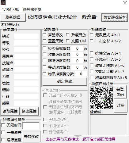 恐怖黎明全职业天赋合一修改器