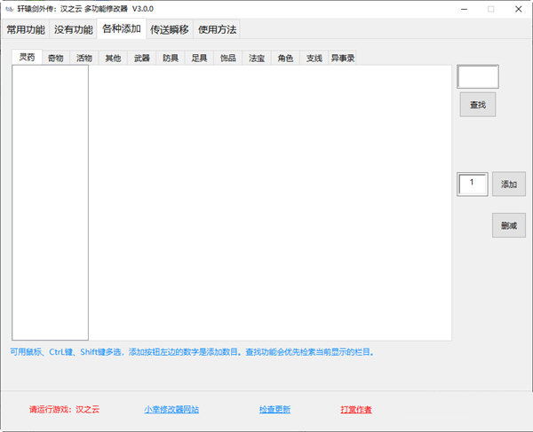 汉之云修改器小幸姐版