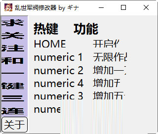 爱与战争乱世军阀修改器