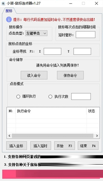 小诺鼠标连点器