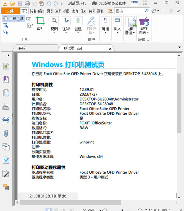 福昕ofd虚拟打印机插件