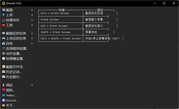 ShareX15.0