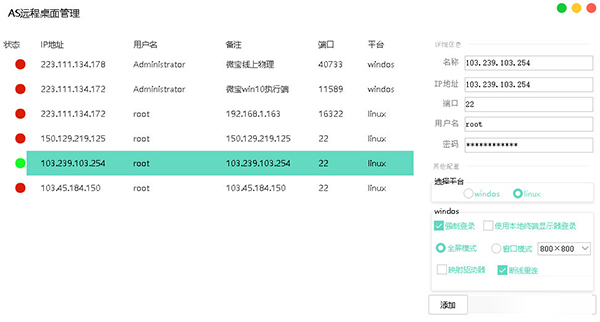 AS远程桌面管理