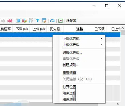NetBalancer11破解版