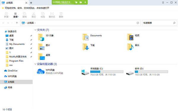 360文件夹绿色免安装版