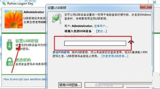 Rohos Logon Key3.5破解版中文版