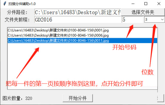扫描分件辅助工具