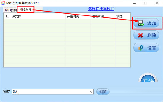 点击“添加”按钮