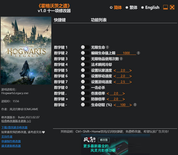 霍格沃茨之遗修改器