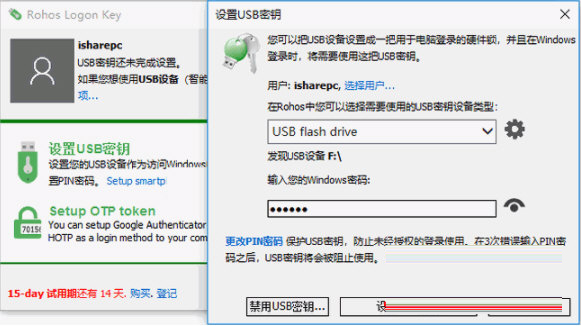 Rohos Logon Key3.5破解版中文版